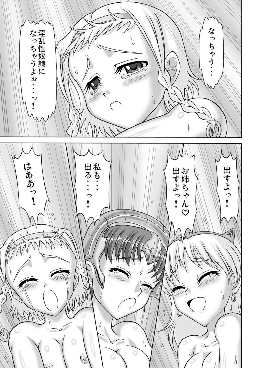 Queen's Sisters Page.51