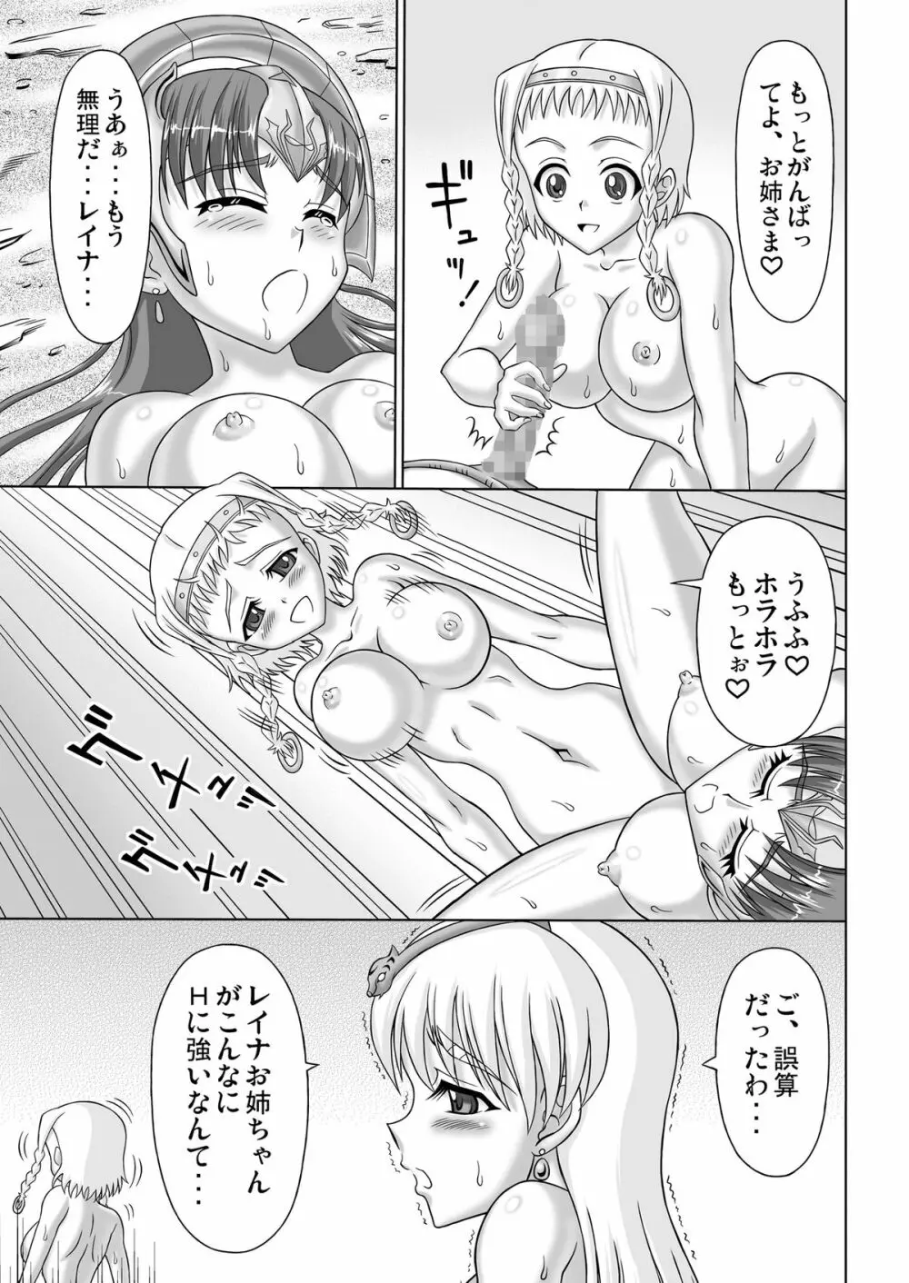 Queen's Sisters Page.57