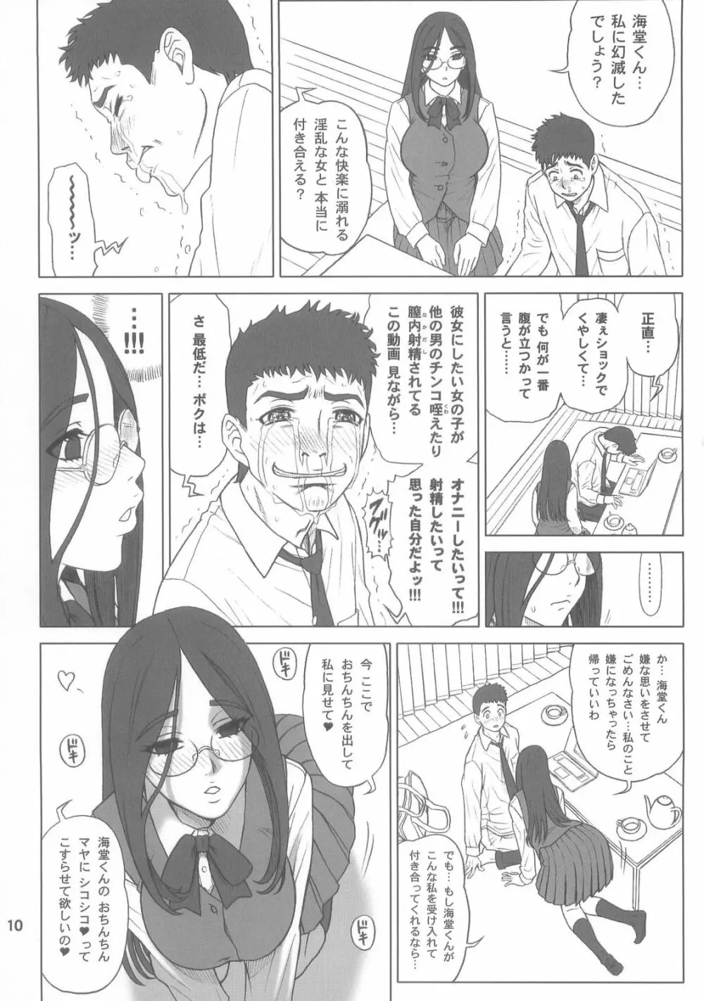 28回転 真面目ビッチの使用法。 Page.10