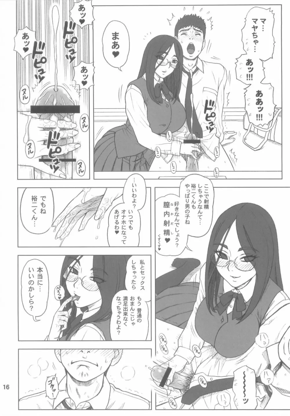 28回転 真面目ビッチの使用法。 Page.16