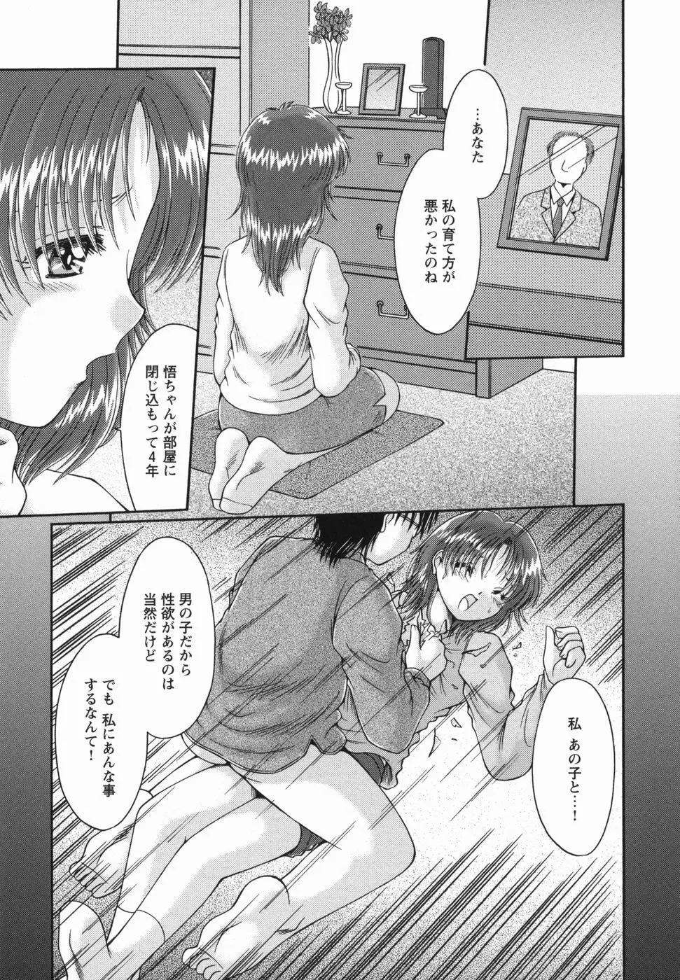 密着母子 Page.23