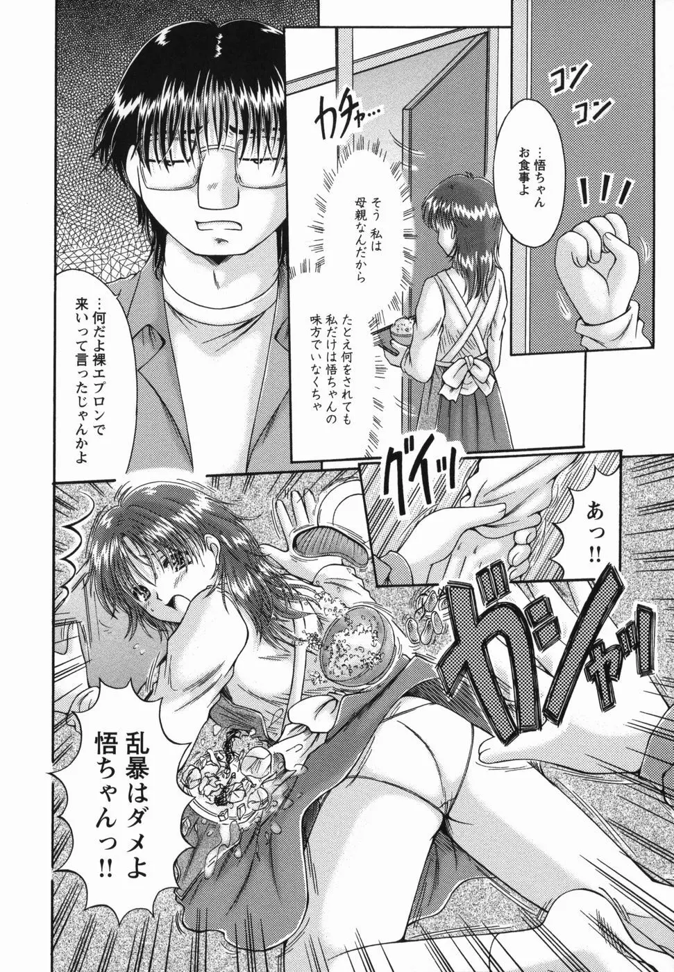 密着母子 Page.24