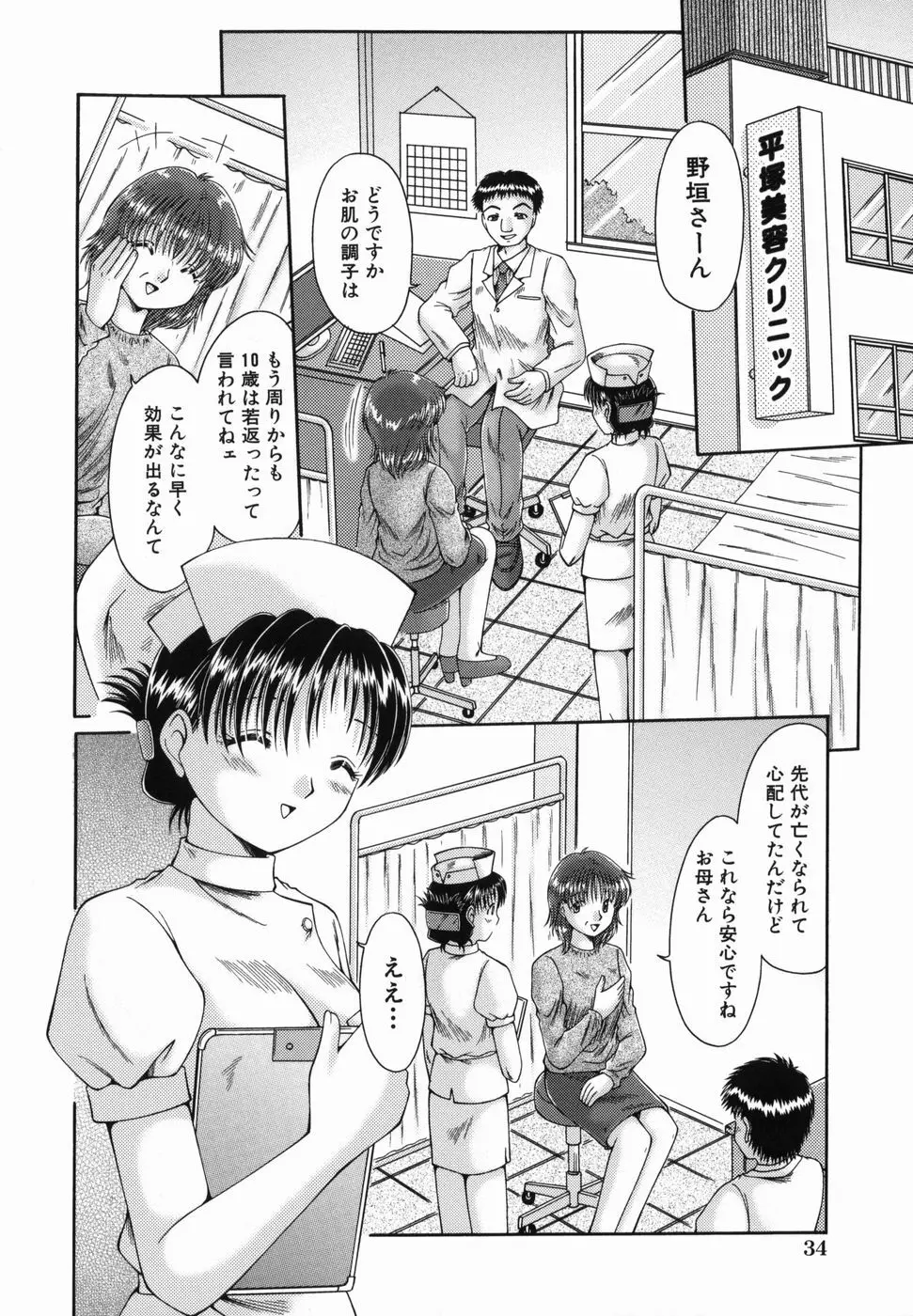 密着母子 Page.38