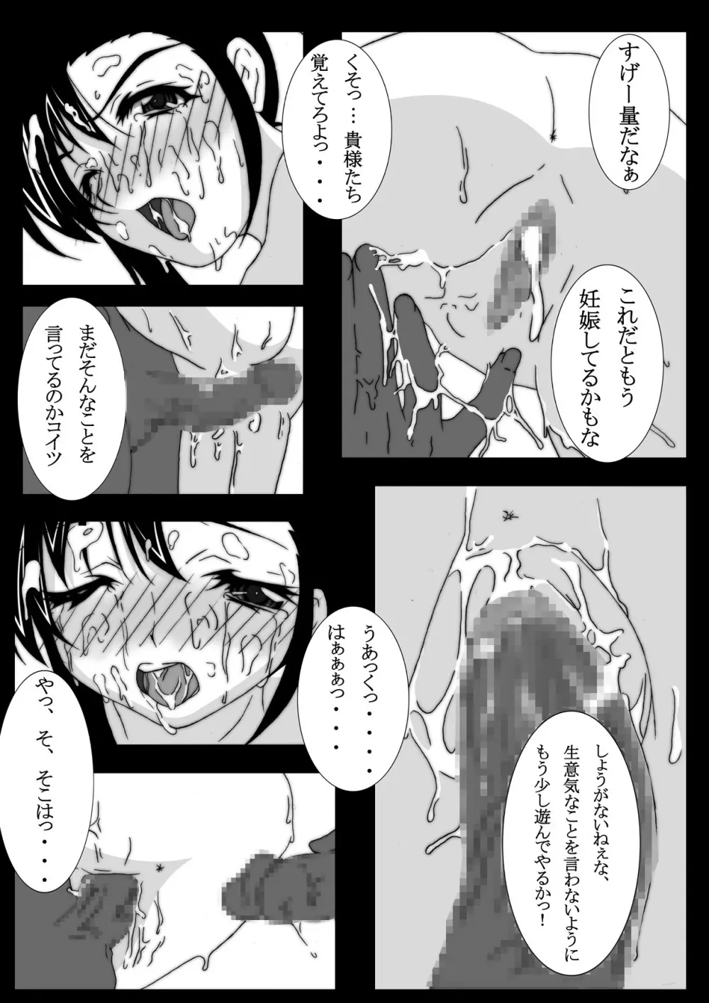 陵辱学園ネ○ま!っぽいもの vol.1 Page.10