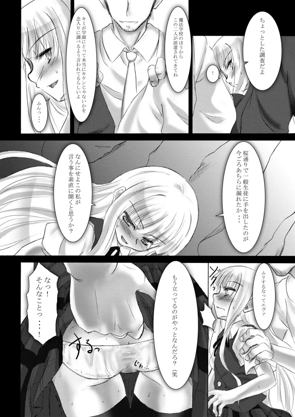 陵辱学園ネ○ま!っぽいもの vol.1 Page.16