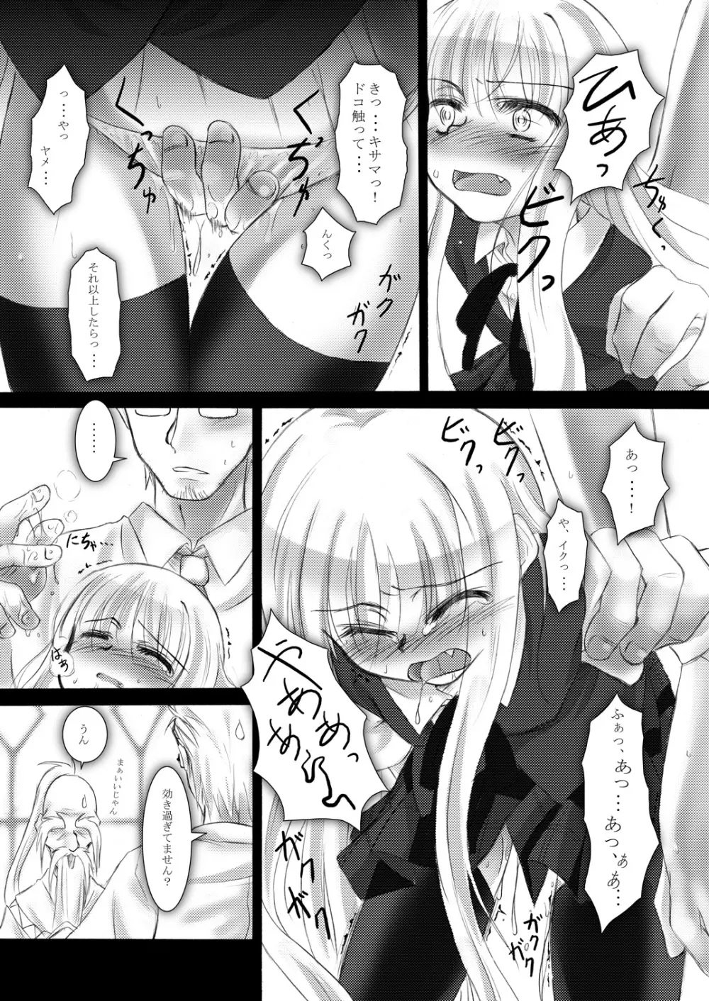 陵辱学園ネ○ま!っぽいもの vol.1 Page.17