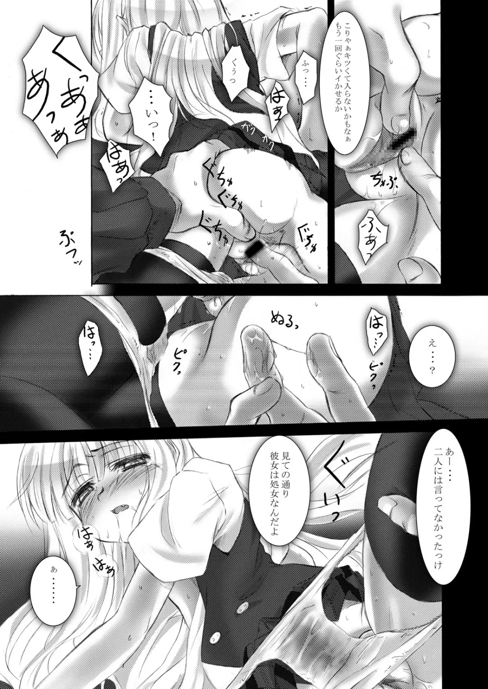 陵辱学園ネ○ま!っぽいもの vol.1 Page.19
