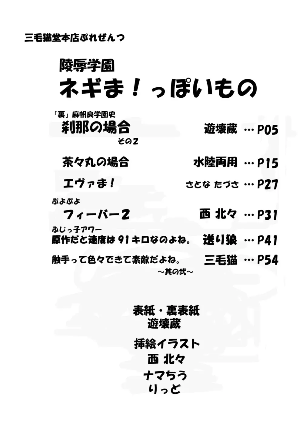 陵辱学園ネ○ま!っぽいもの vol.1 Page.3