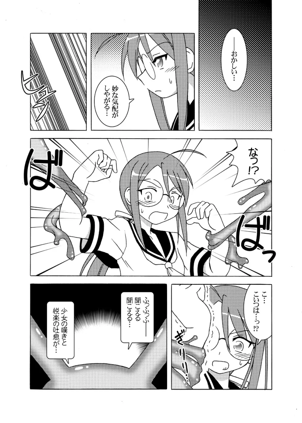 陵辱学園ネ○ま!っぽいもの vol.1 Page.30