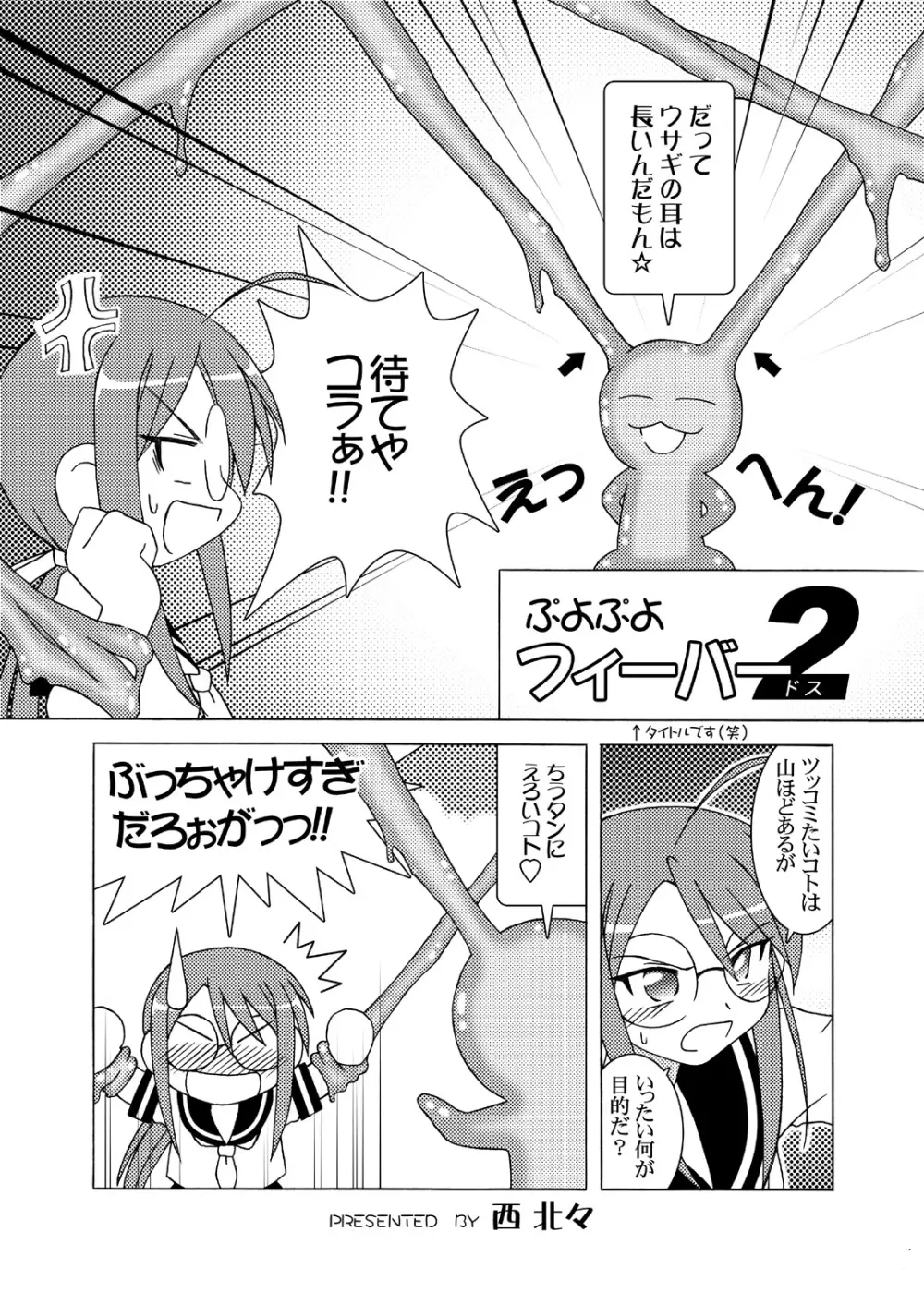陵辱学園ネ○ま!っぽいもの vol.1 Page.31