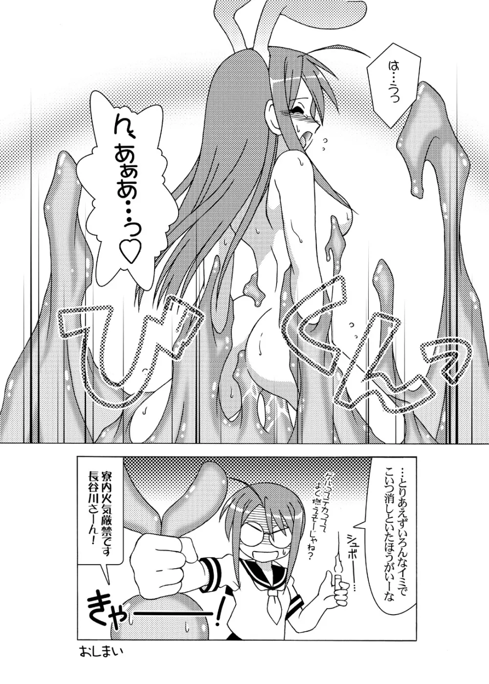 陵辱学園ネ○ま!っぽいもの vol.1 Page.37
