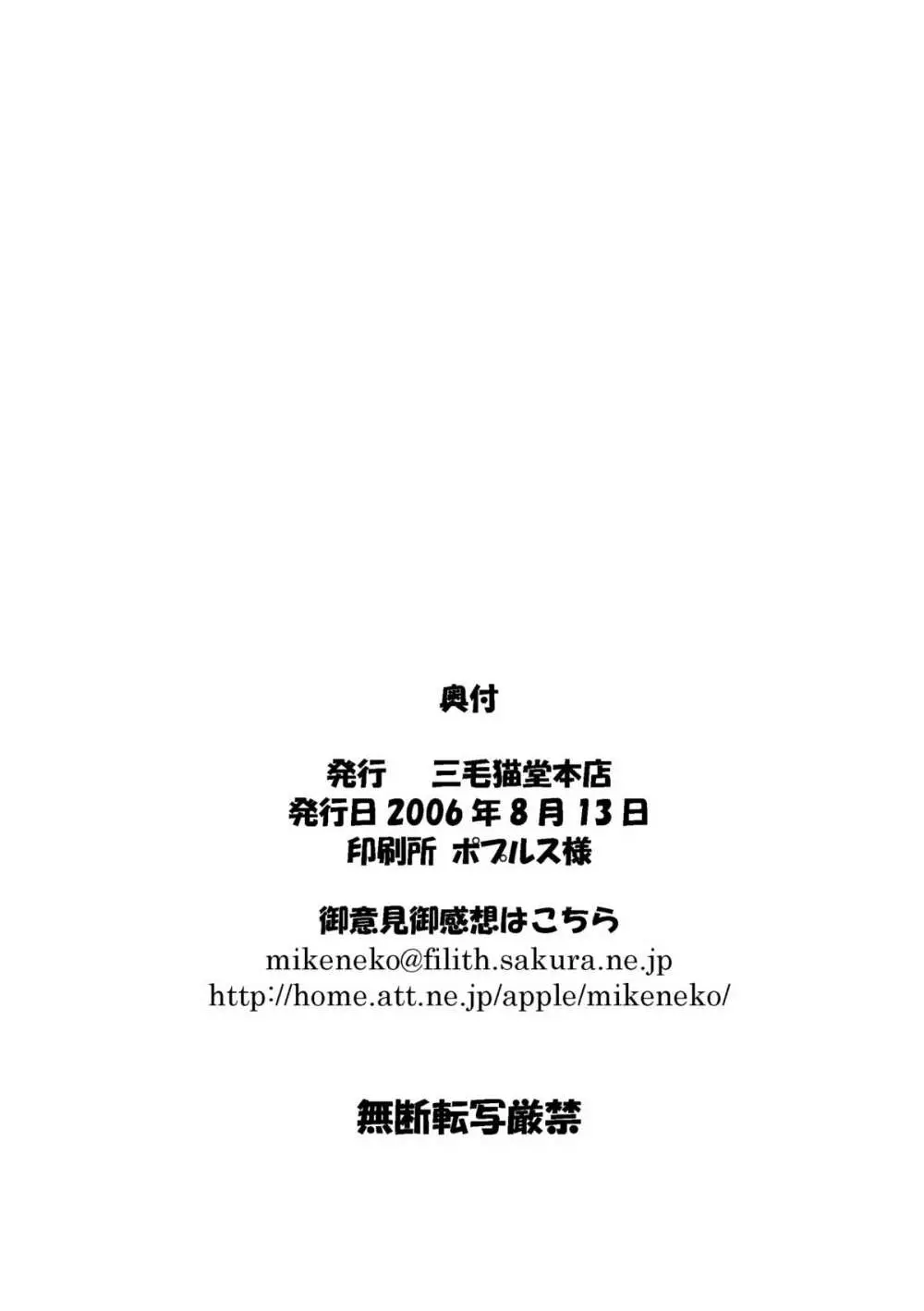 陵辱学園ネ○ま!っぽいもの vol.1 Page.51