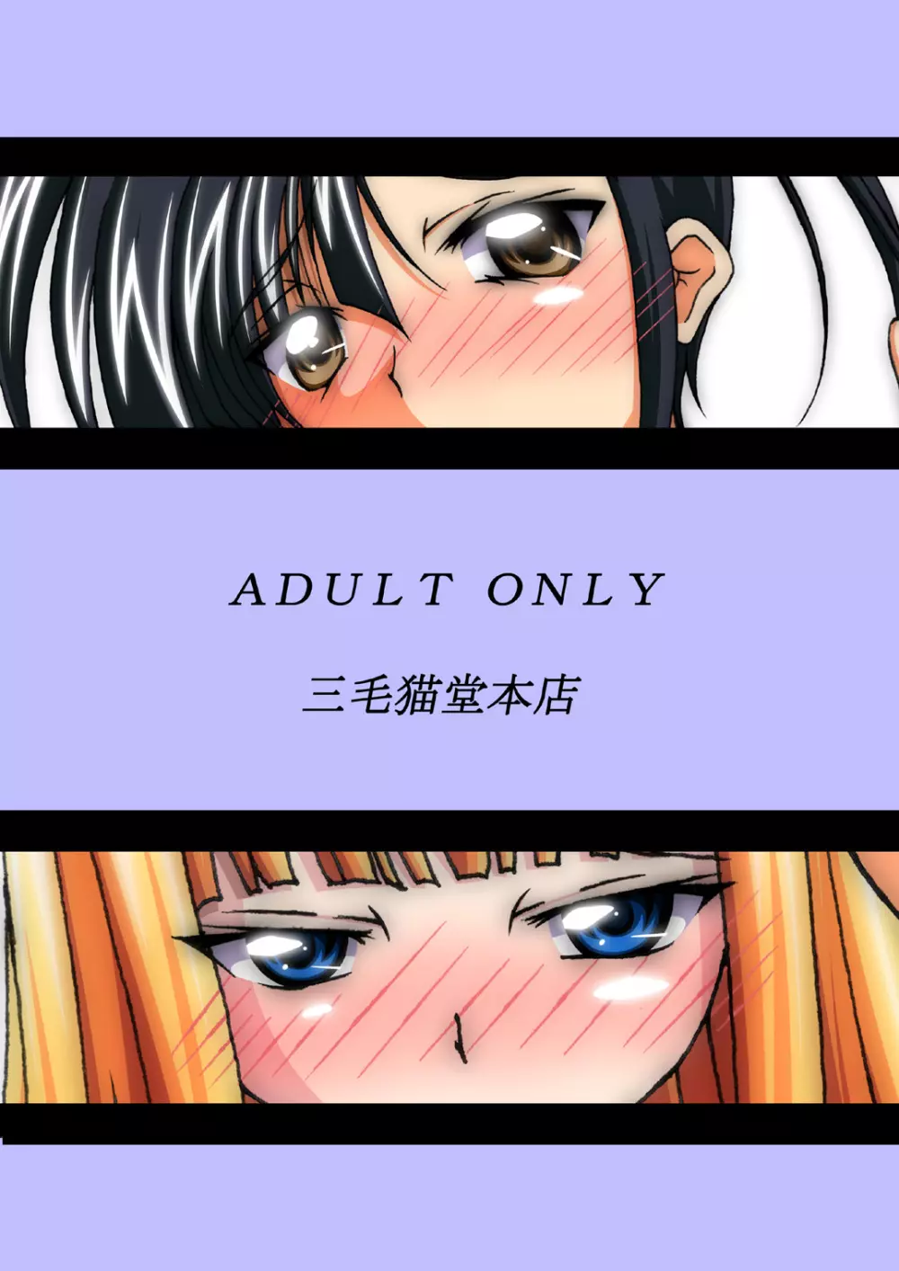 陵辱学園ネ○ま!っぽいもの vol.1 Page.52