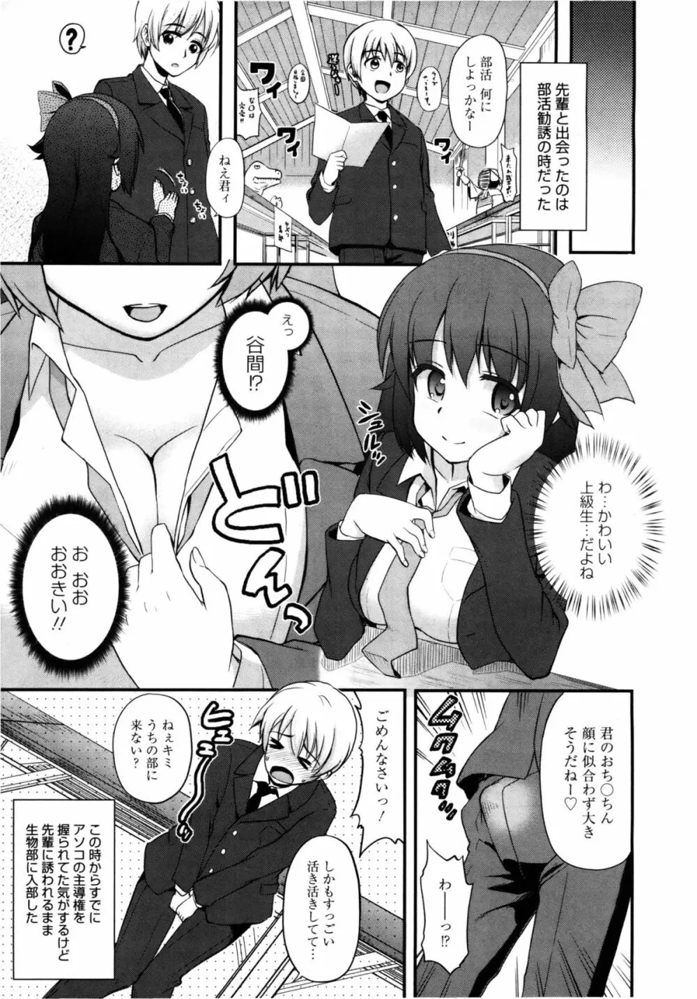 強制射精アンビシャス！ Page.5