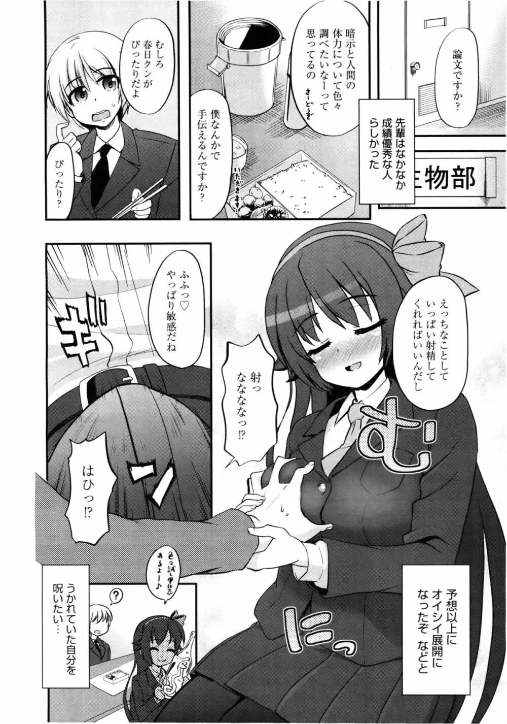 強制射精アンビシャス！ Page.6