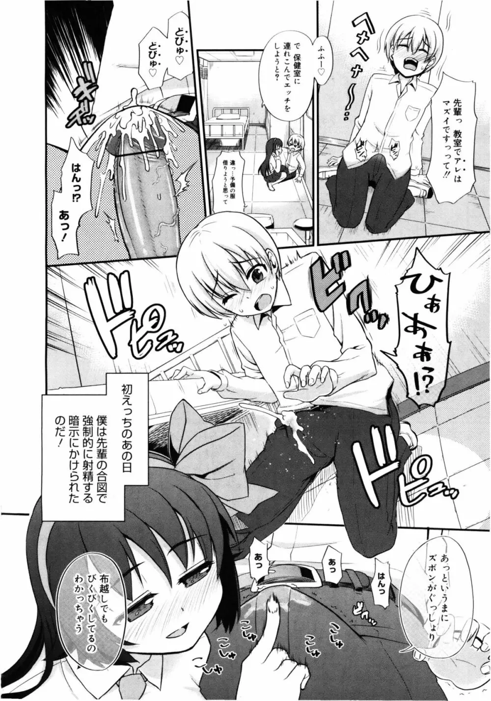 強制射精アンビシャス！ Page.8