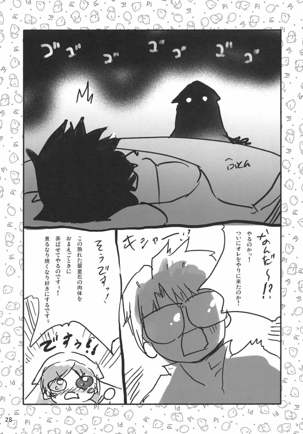 薔薇のトロイメライ Page.27