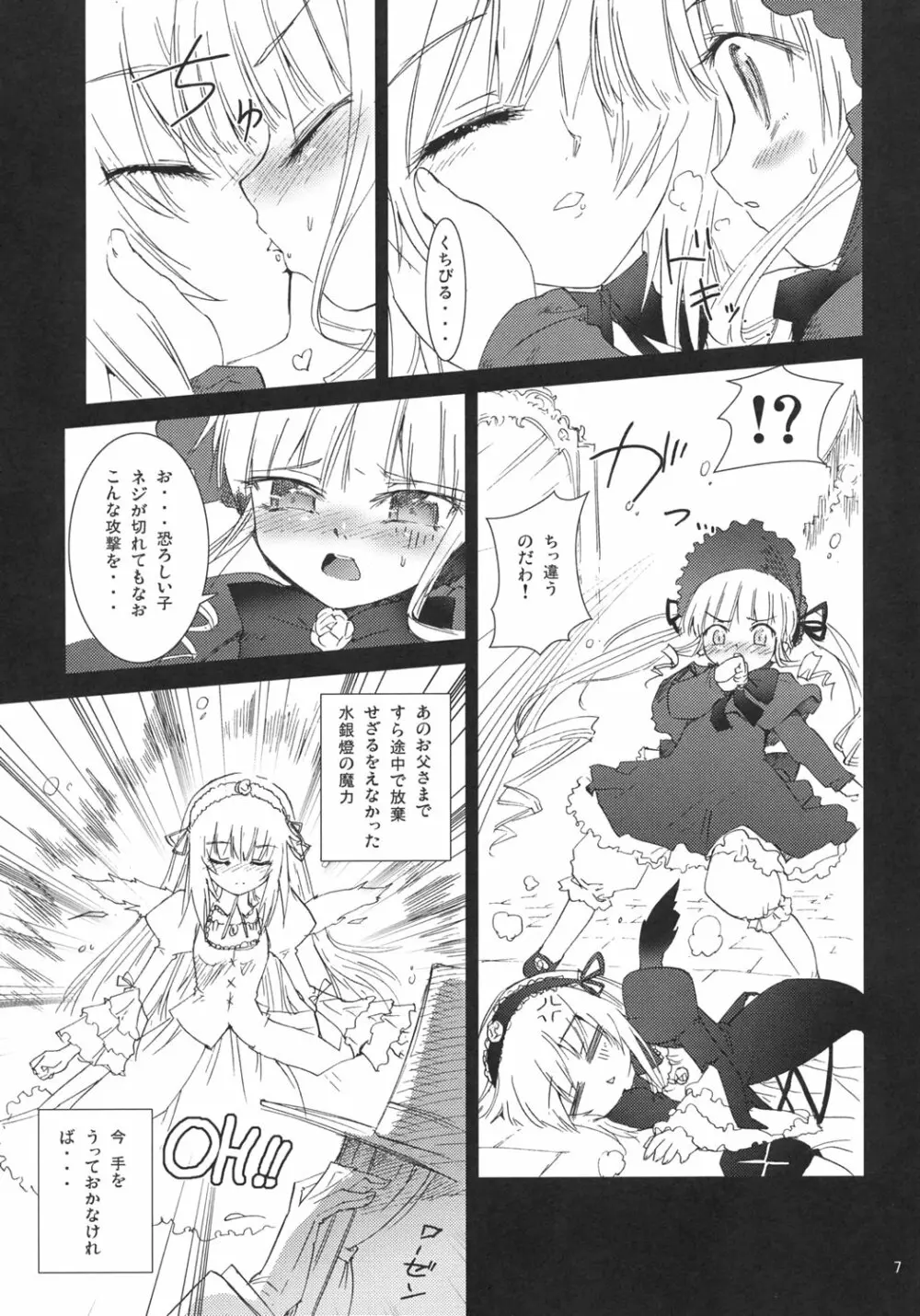 薔薇のトロイメライ Page.6