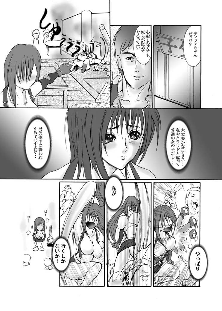 捕われ娘猫 Vol.2.5 Page.4