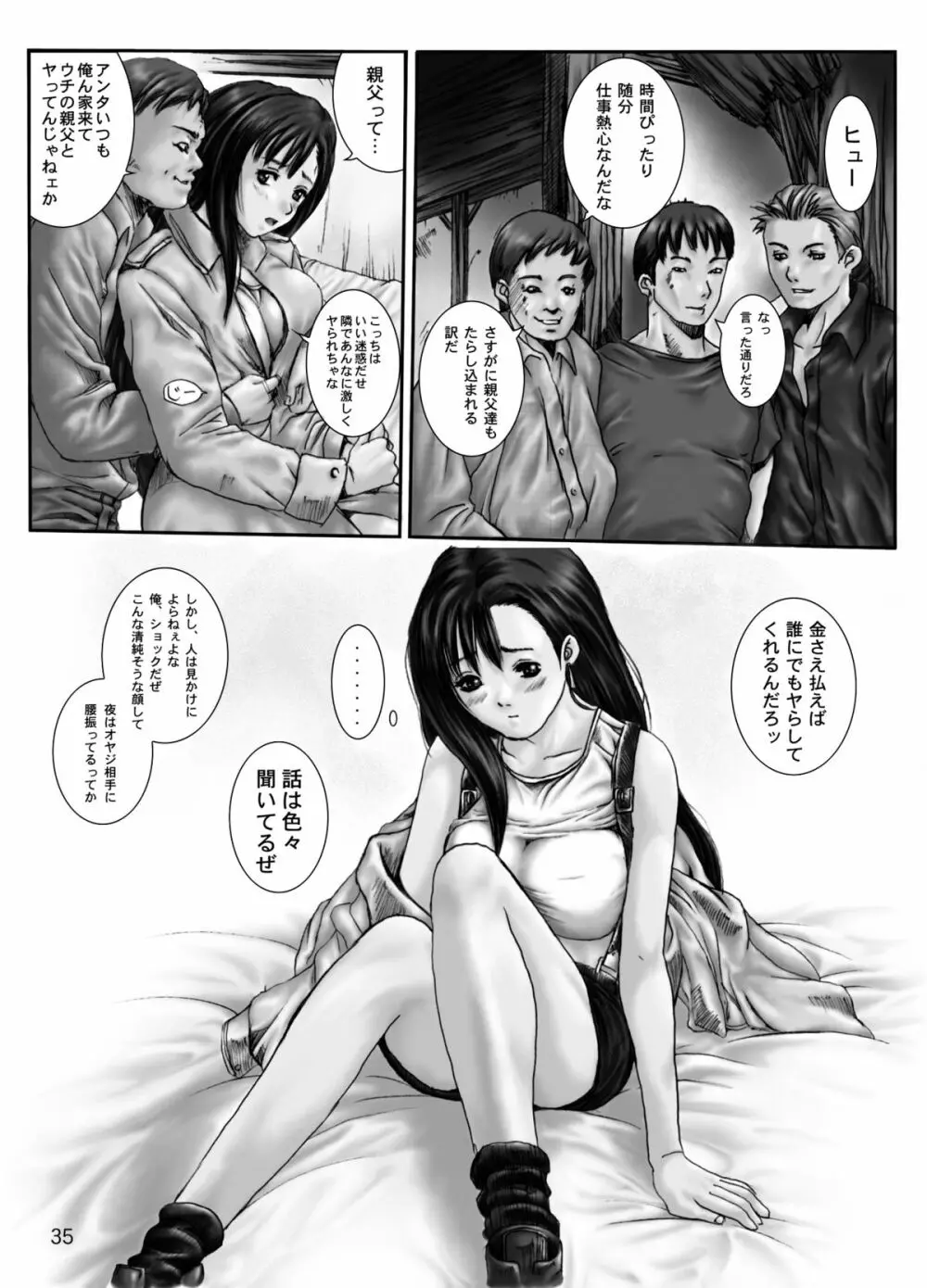 空想実験 VOL.2 Page.34