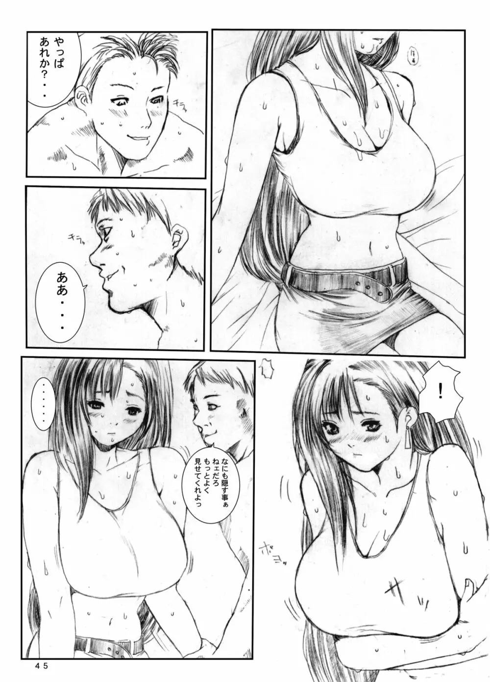 空想実験 VOL.2 Page.44