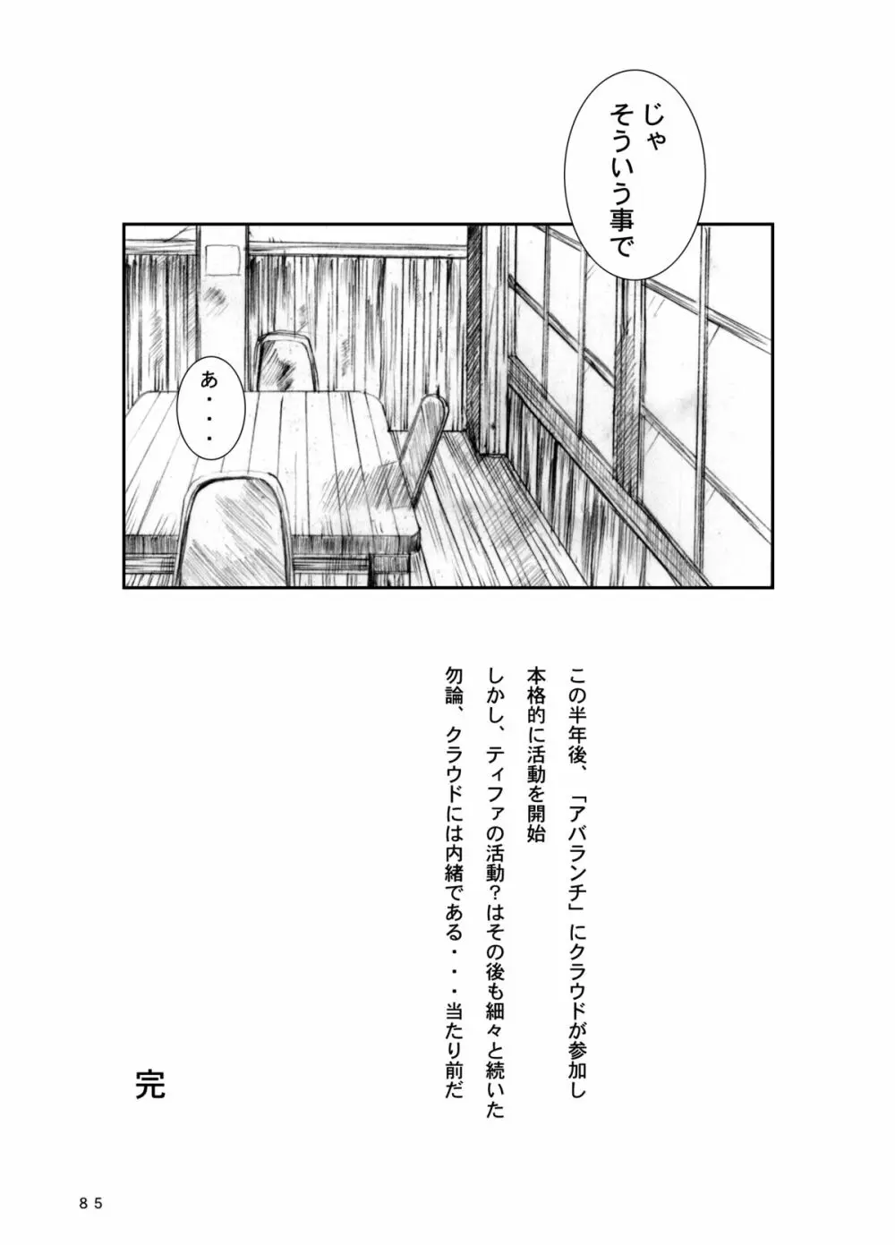 空想実験 VOL.2 Page.84