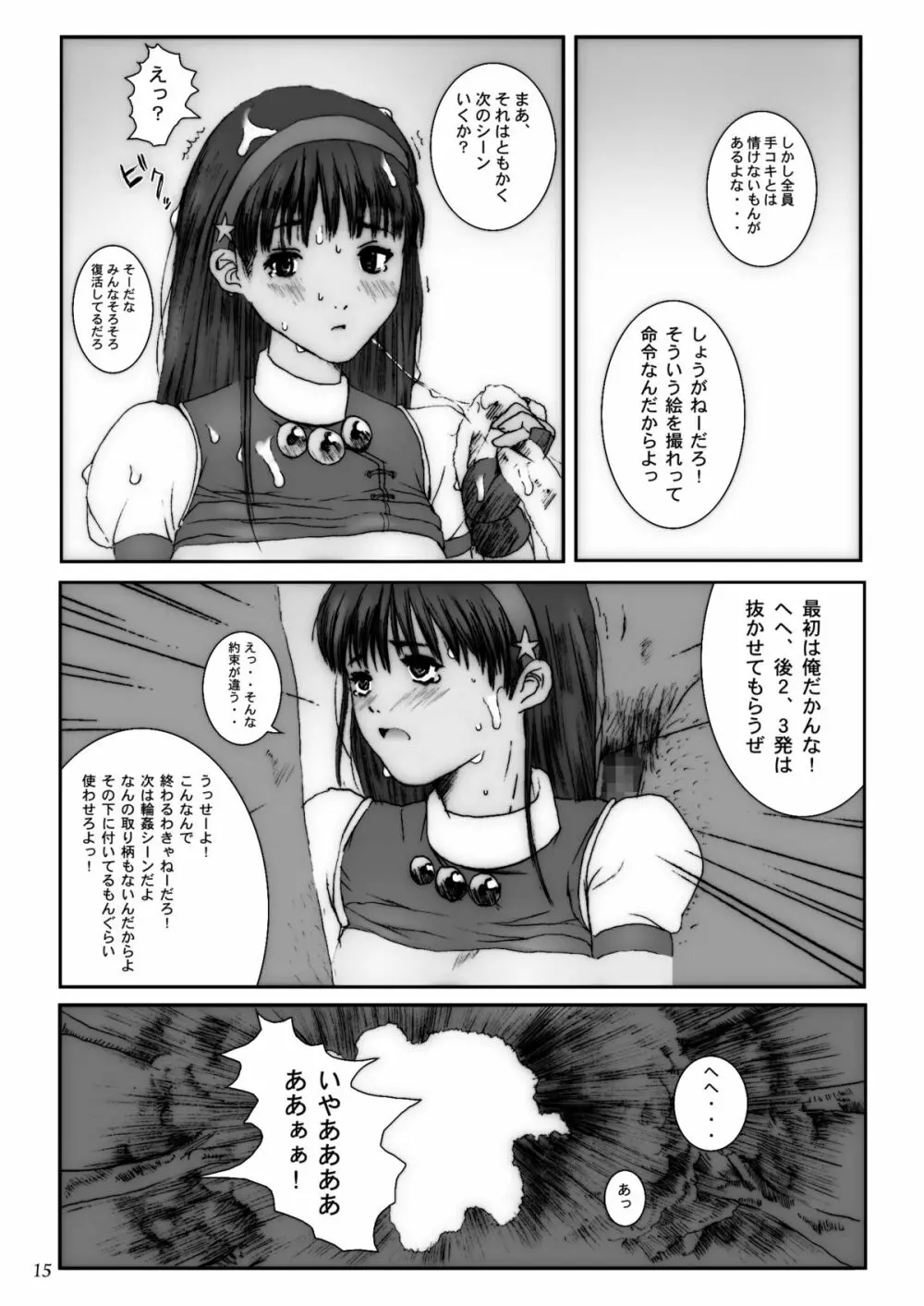 空想実験 VOL.3 Page.14