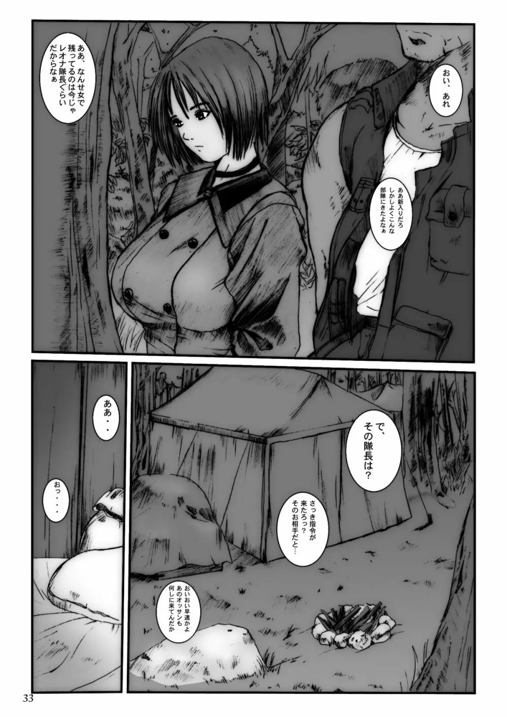 空想実験 VOL.3 Page.32