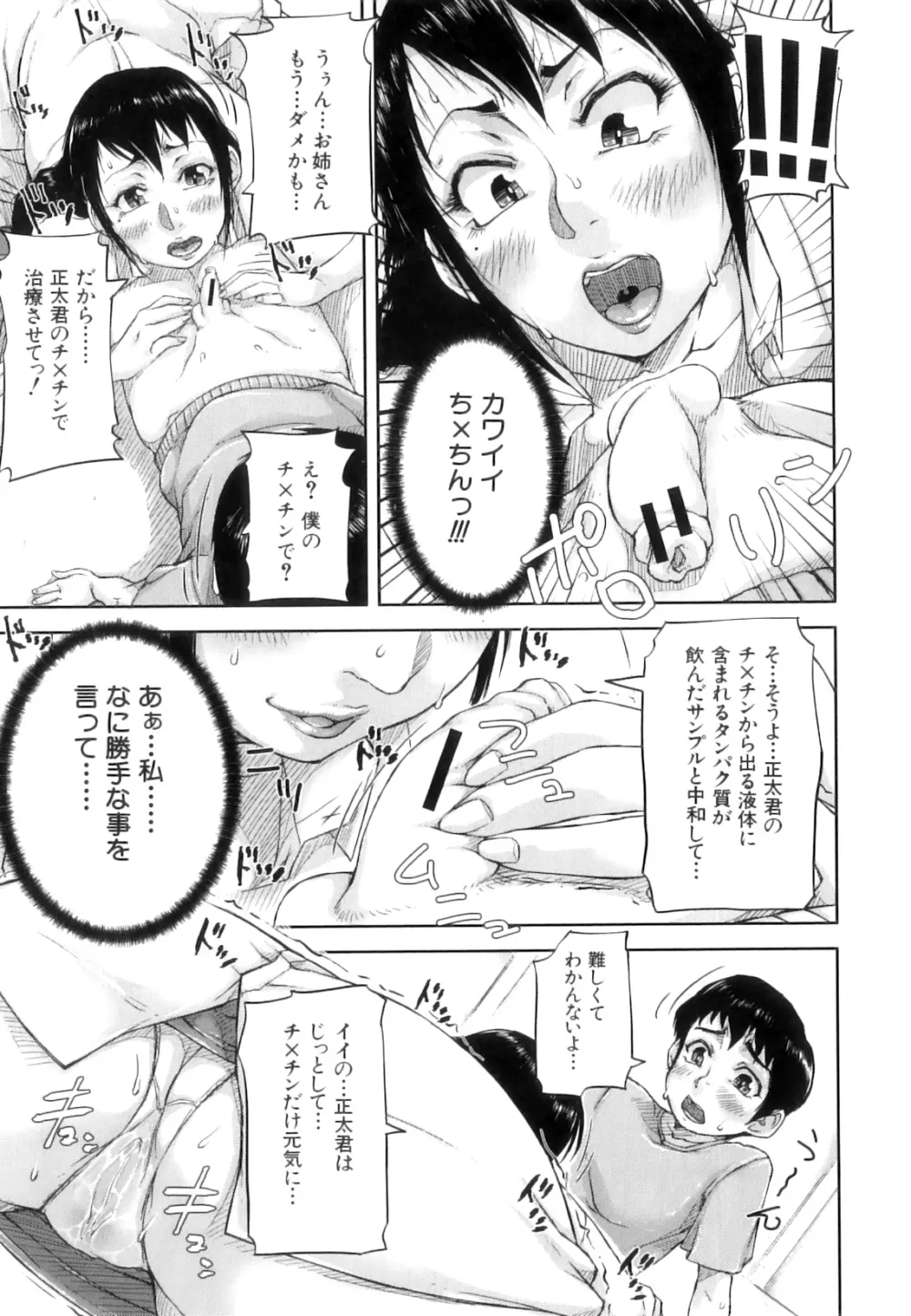 性殖樹 ～発情パニック都市～ Page.100