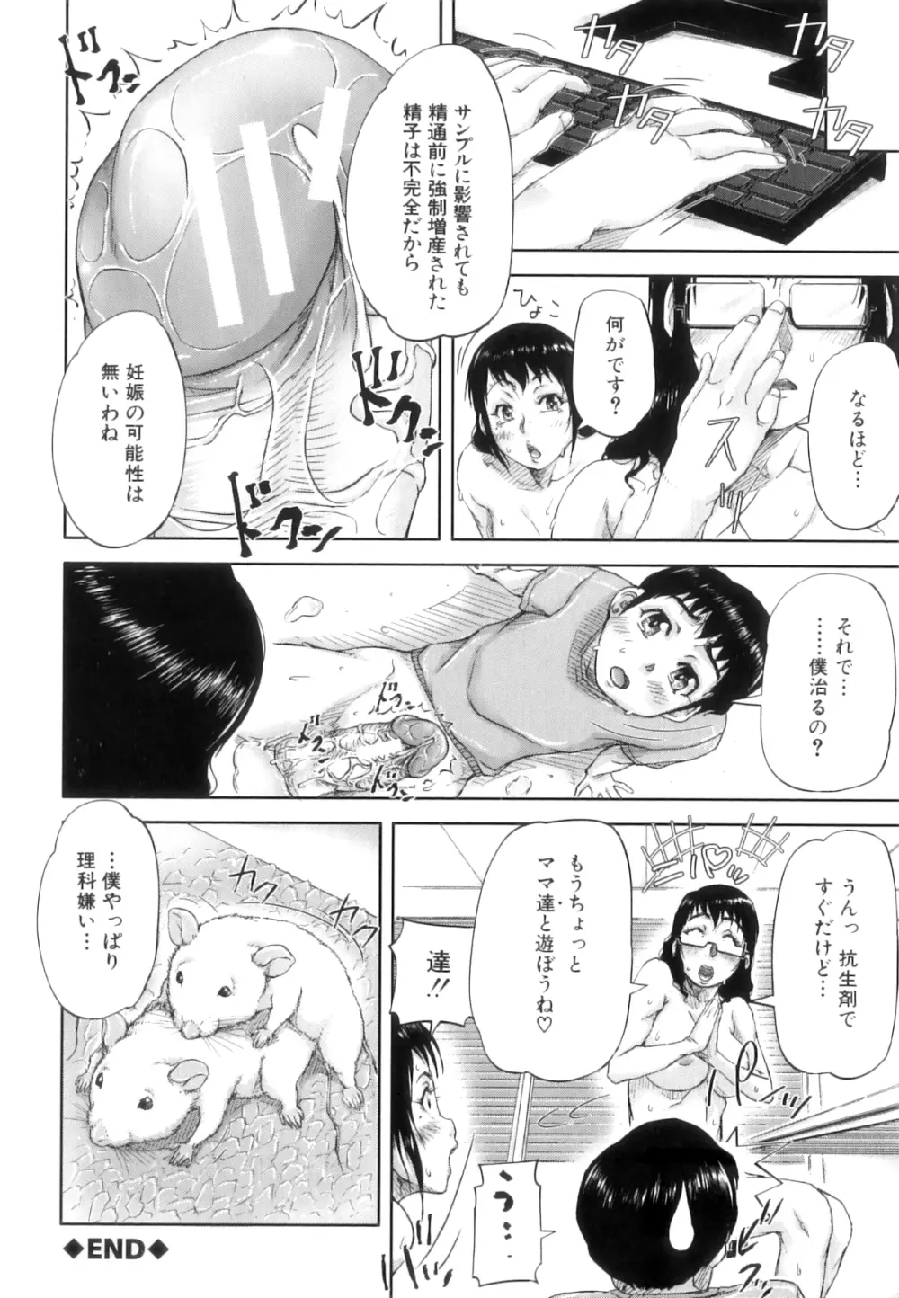 性殖樹 ～発情パニック都市～ Page.122