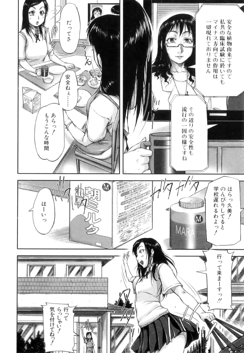 性殖樹 ～発情パニック都市～ Page.124