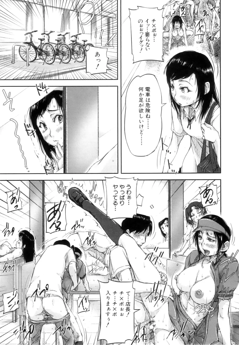 性殖樹 ～発情パニック都市～ Page.147