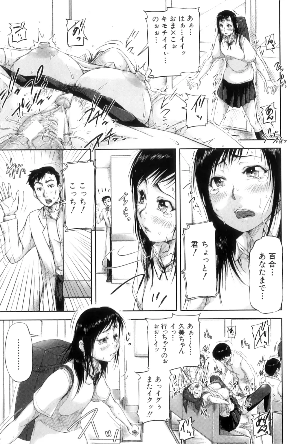 性殖樹 ～発情パニック都市～ Page.156