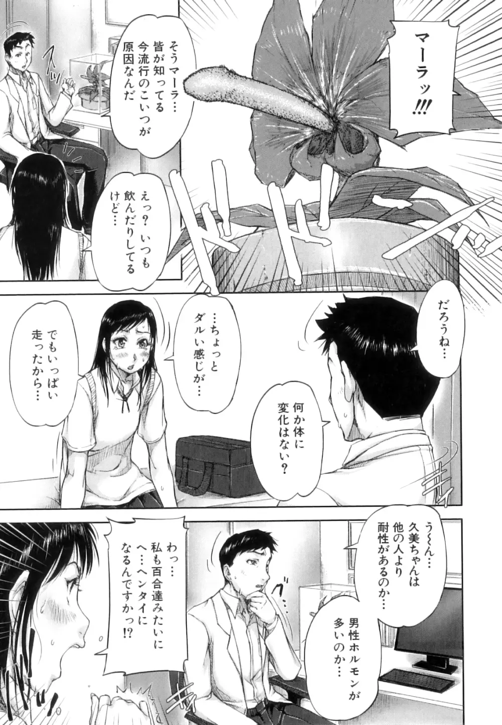 性殖樹 ～発情パニック都市～ Page.158