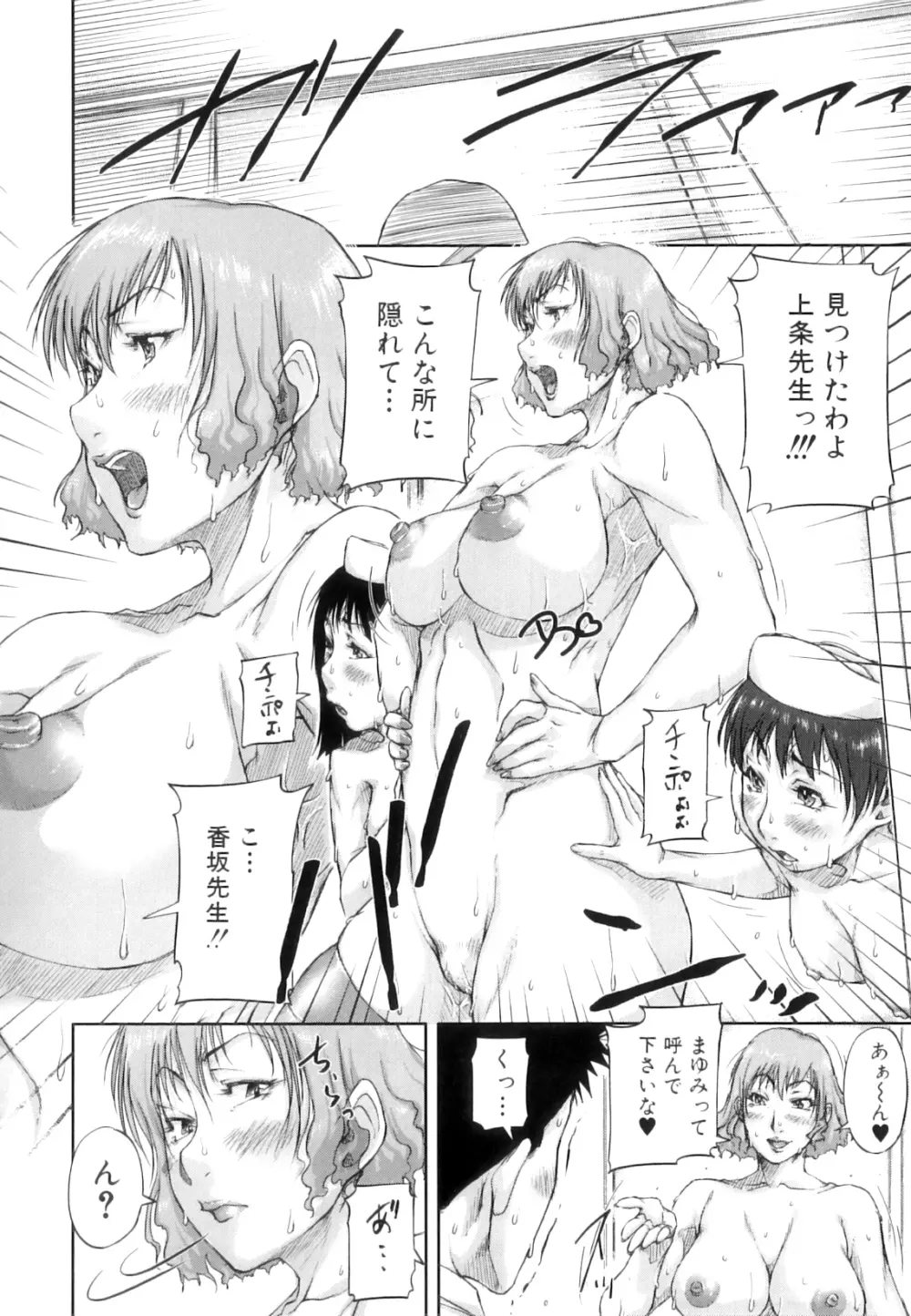 性殖樹 ～発情パニック都市～ Page.165