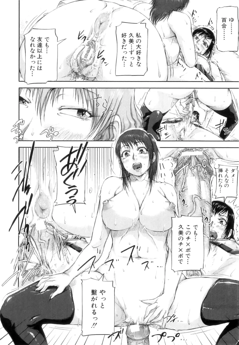 性殖樹 ～発情パニック都市～ Page.173