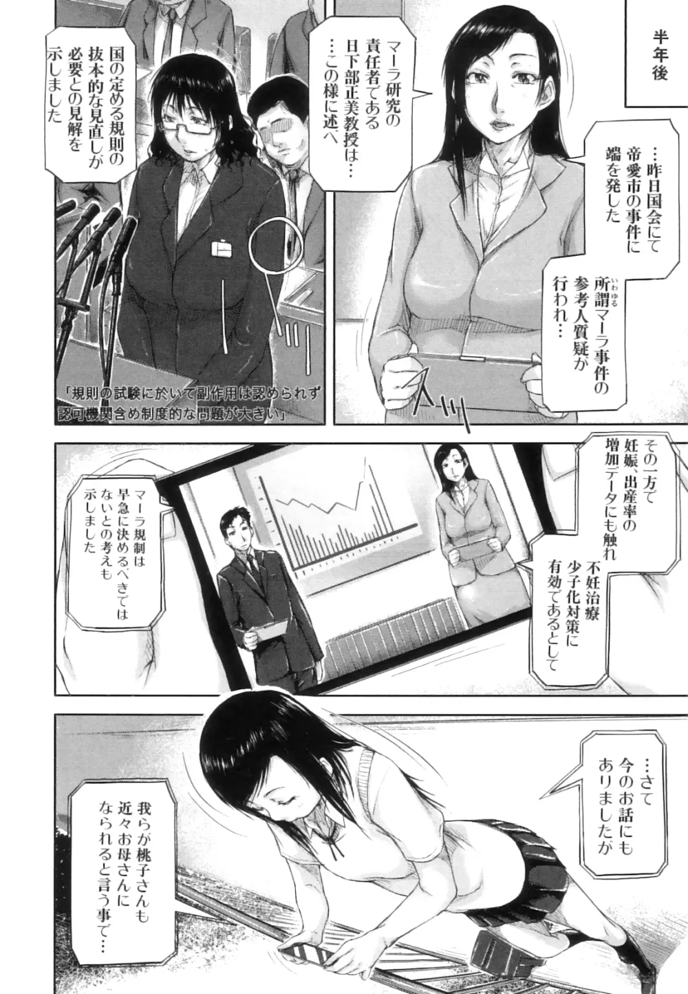 性殖樹 ～発情パニック都市～ Page.186