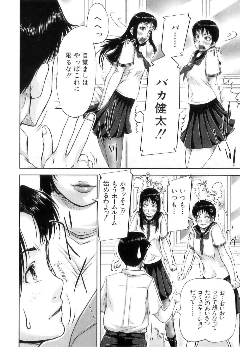 性殖樹 ～発情パニック都市～ Page.190