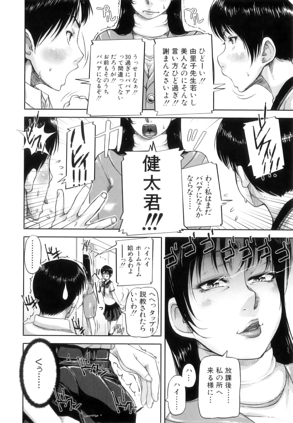 性殖樹 ～発情パニック都市～ Page.192