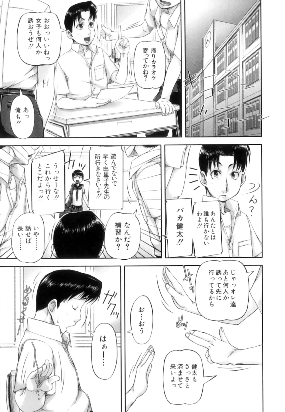 性殖樹 ～発情パニック都市～ Page.193