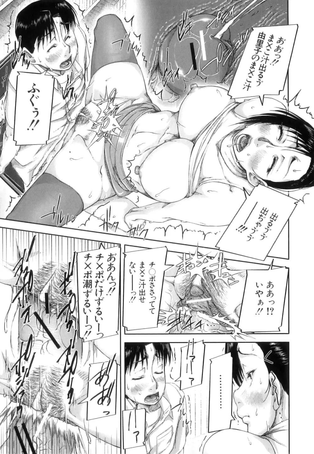 性殖樹 ～発情パニック都市～ Page.213