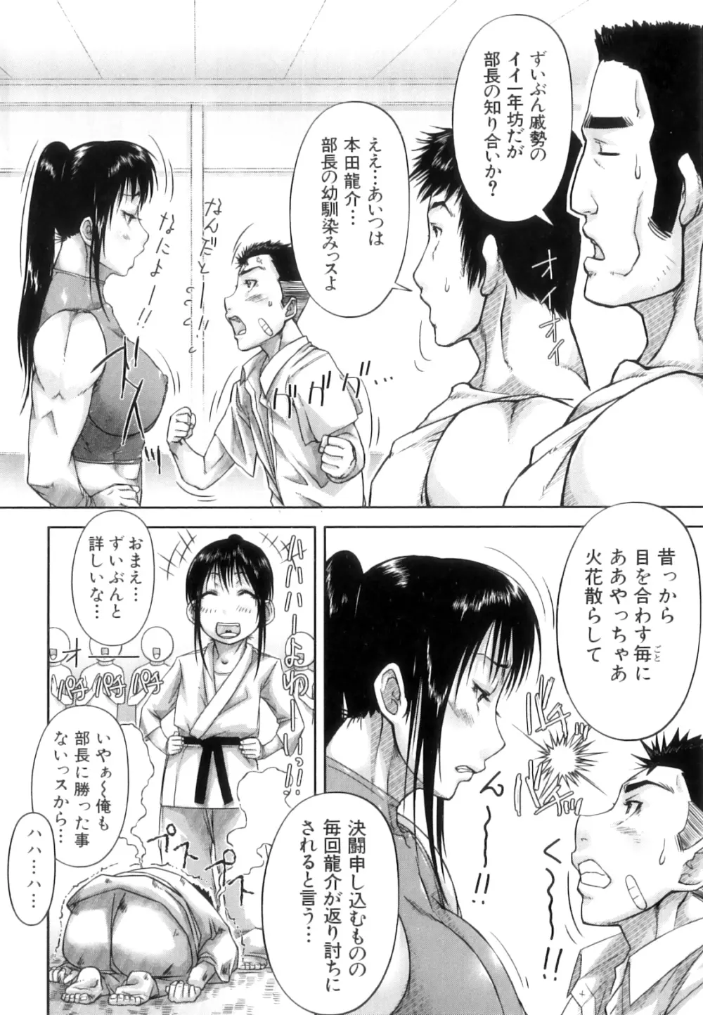 性殖樹 ～発情パニック都市～ Page.32