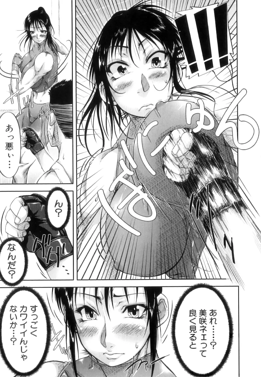 性殖樹 ～発情パニック都市～ Page.35