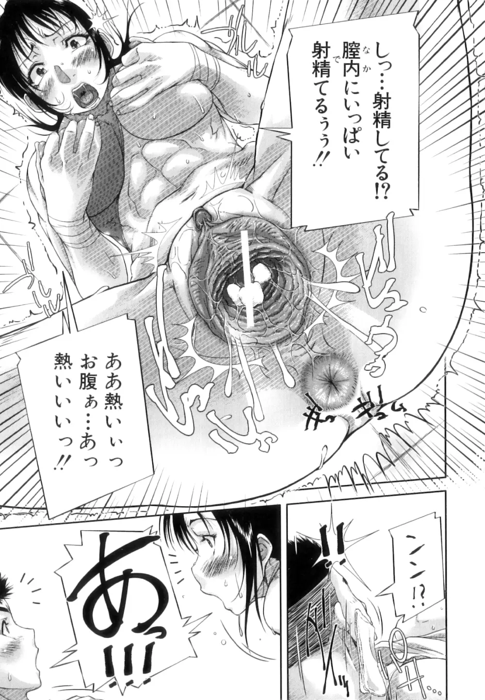 性殖樹 ～発情パニック都市～ Page.48