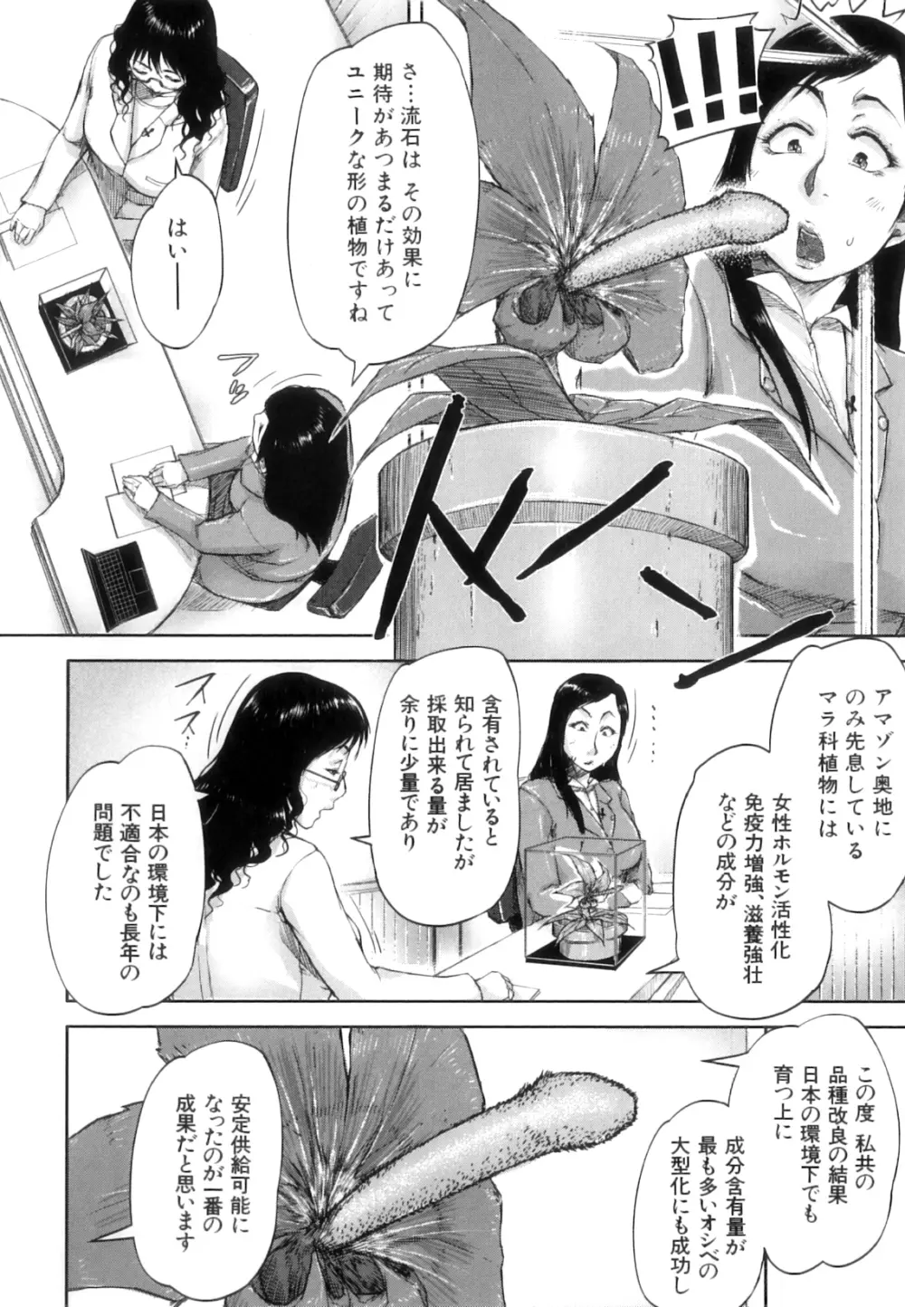 性殖樹 ～発情パニック都市～ Page.62