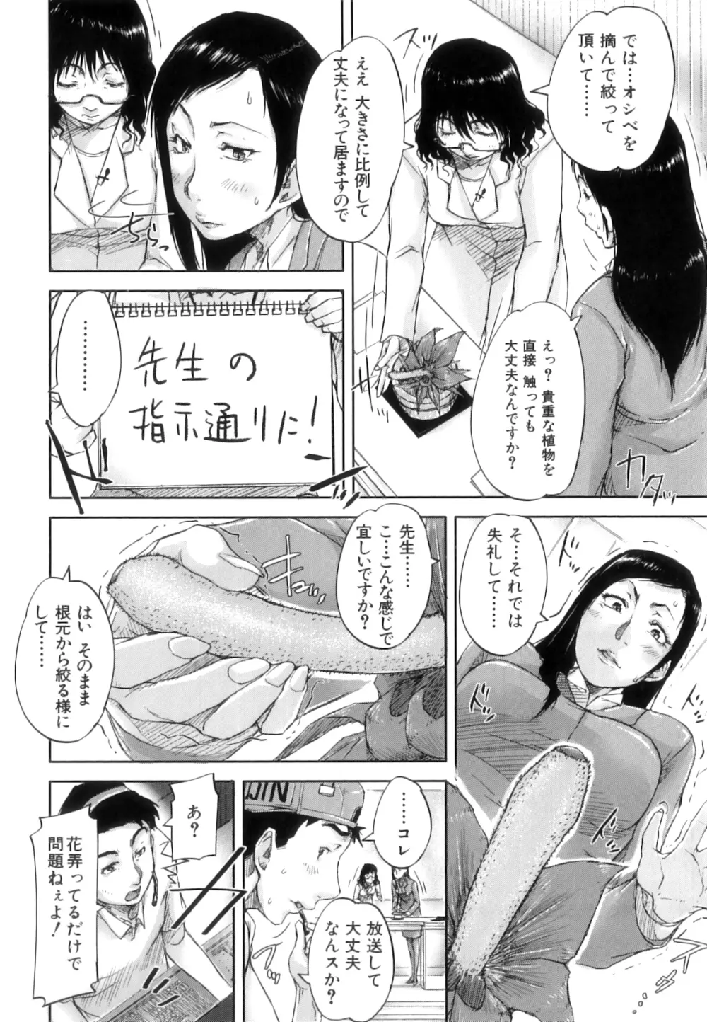 性殖樹 ～発情パニック都市～ Page.66