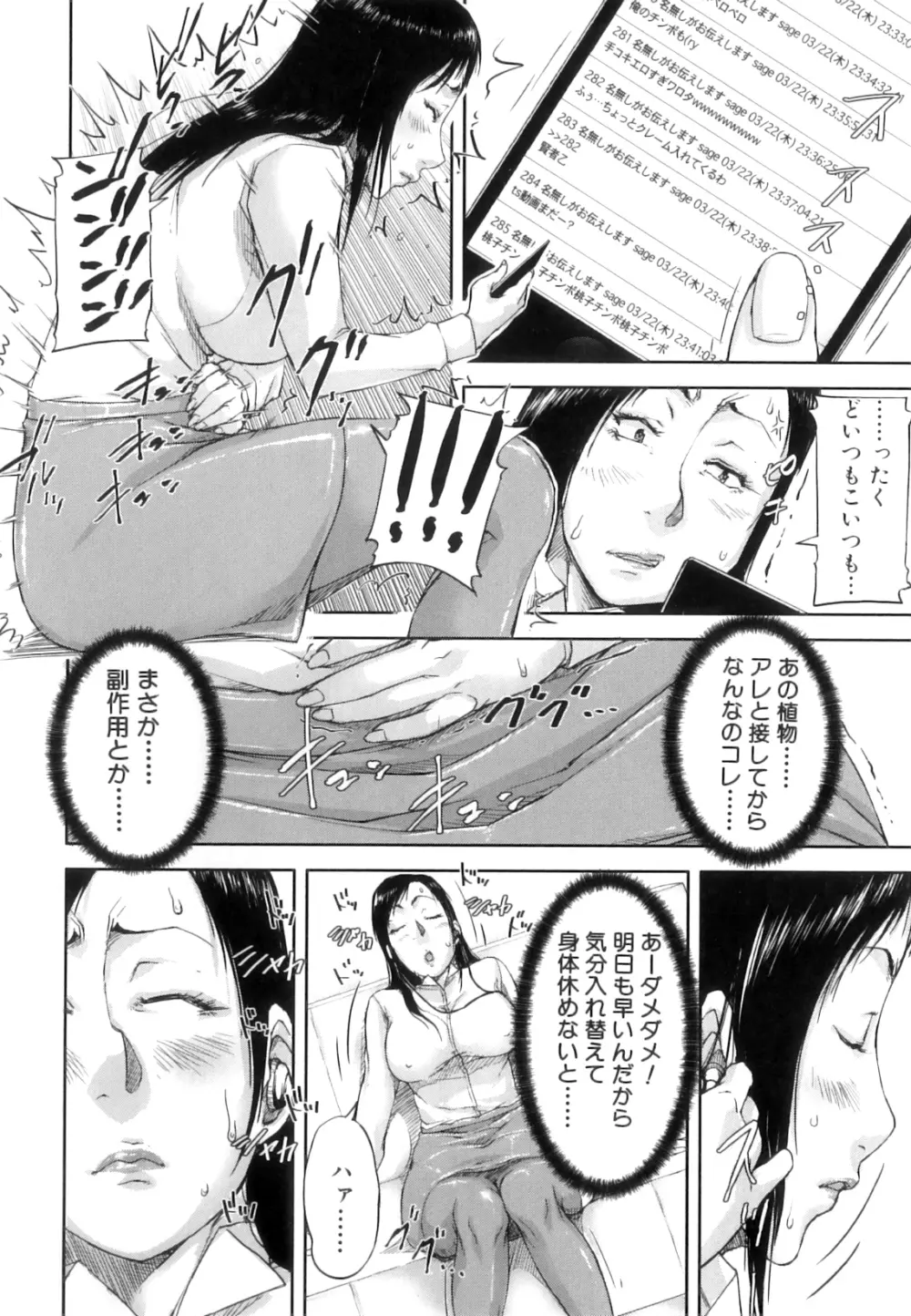 性殖樹 ～発情パニック都市～ Page.72