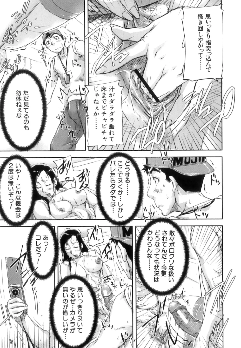 性殖樹 ～発情パニック都市～ Page.79