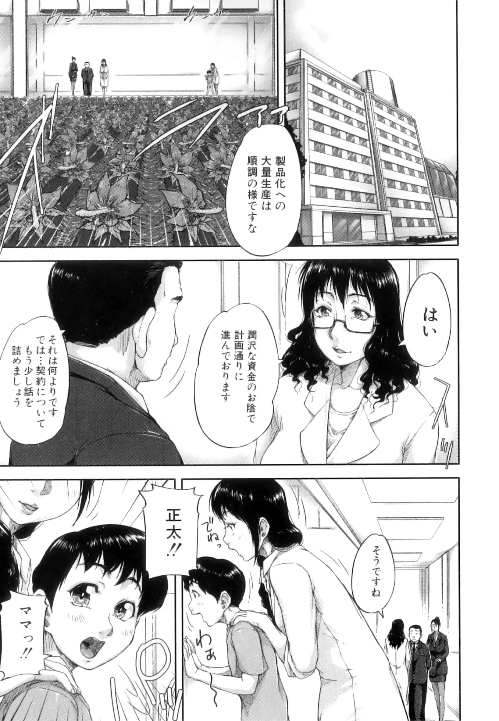 性殖樹 ～発情パニック都市～ Page.94