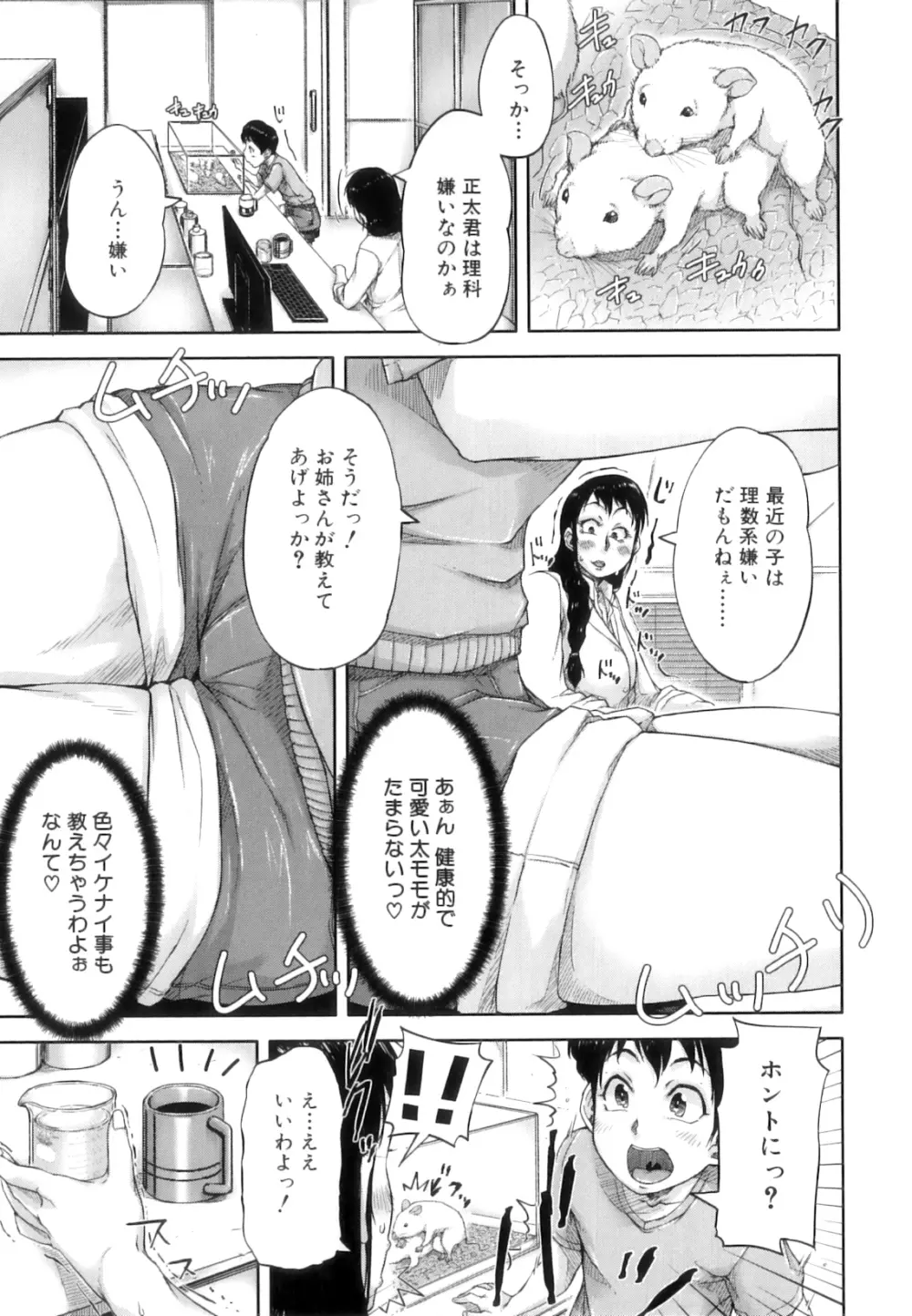 性殖樹 ～発情パニック都市～ Page.96